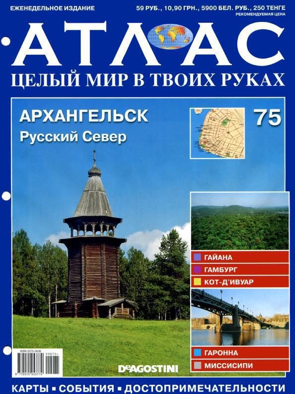 Обложка книги «Архангельск. № 75»