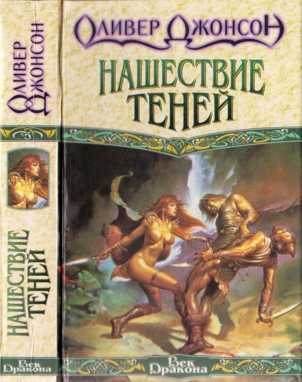 Обложка книги «Нашествие теней»