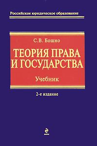 Обложка книги «Теория права и государства»
