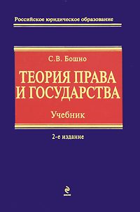 Обложка книги «Теория права и государства»