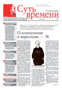 Обложка книги «Газета Суть времени №170»