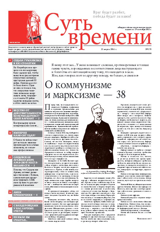 Обложка книги «Газета Суть времени №170»