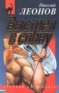 Обложка книги «Выстрел в спину»