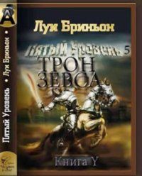 Обложка книги «Трон Зевса»