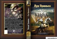 Обложка книги «Кифа, или Святой Пётр»