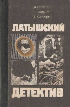 Обложка книги «Последняя индульгенция. «Магнолия» в весеннюю метель. Ничего не случилось»