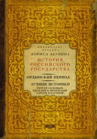 Обложка книги «Лучшие историки»
