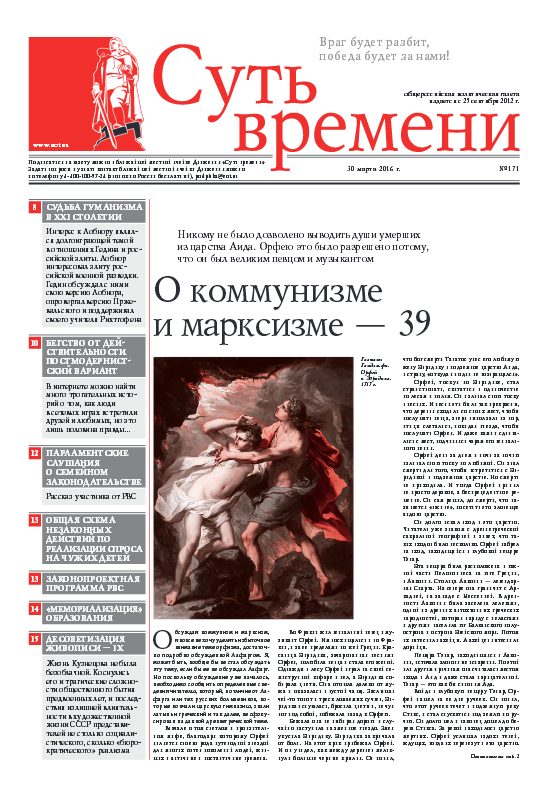 Обложка книги «Газета Суть времени №171»