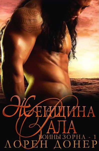 Обложка книги «Женщина Рала»