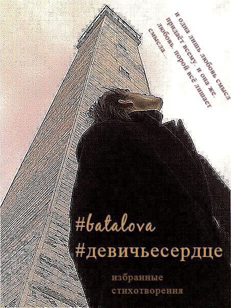 Обложка книги «Девичье сердце [СИ]»