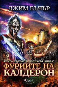 Обложка книги «Фуриите на Калдерон»
