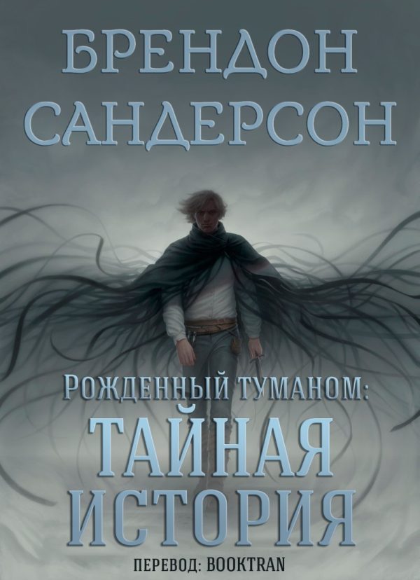 Обложка книги «Тайная история»
