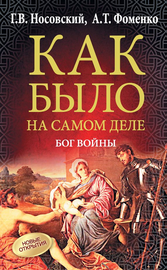 Обложка книги «Бог войны»