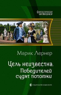 Обложка книги «Победителей судят потомки»