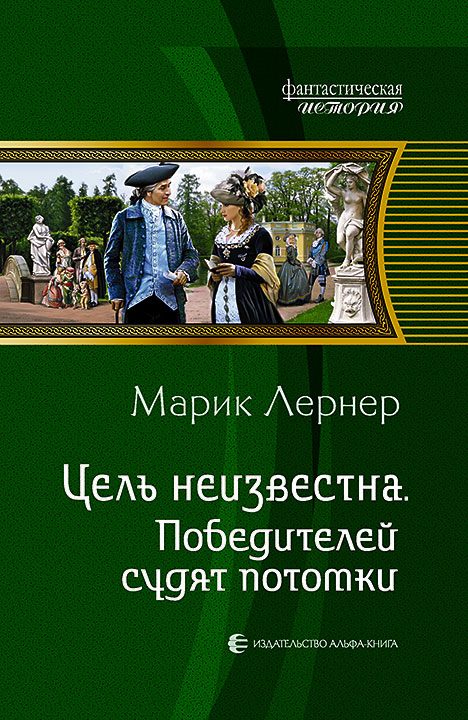 Обложка книги «Победителей судят потомки»