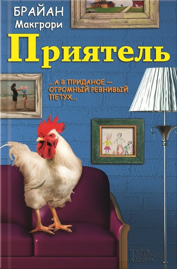 Обложка книги «Приятель»