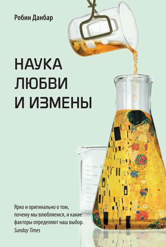 Обложка книги «Наука любви и измены»