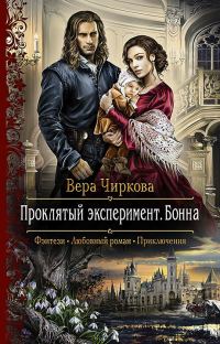 Обложка книги «Бонна»