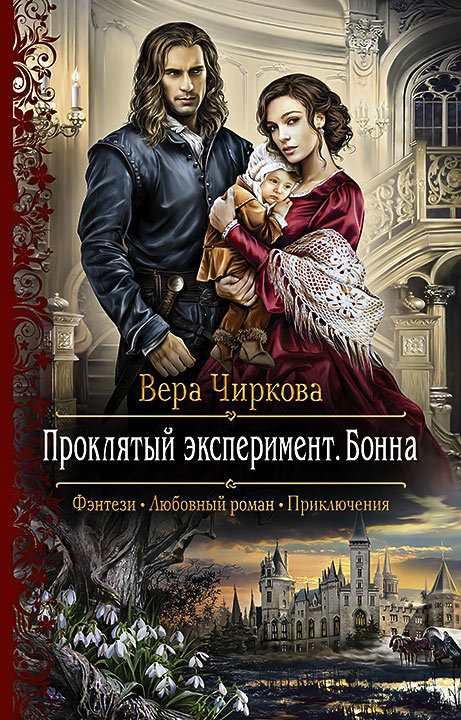 Обложка книги «Бонна»