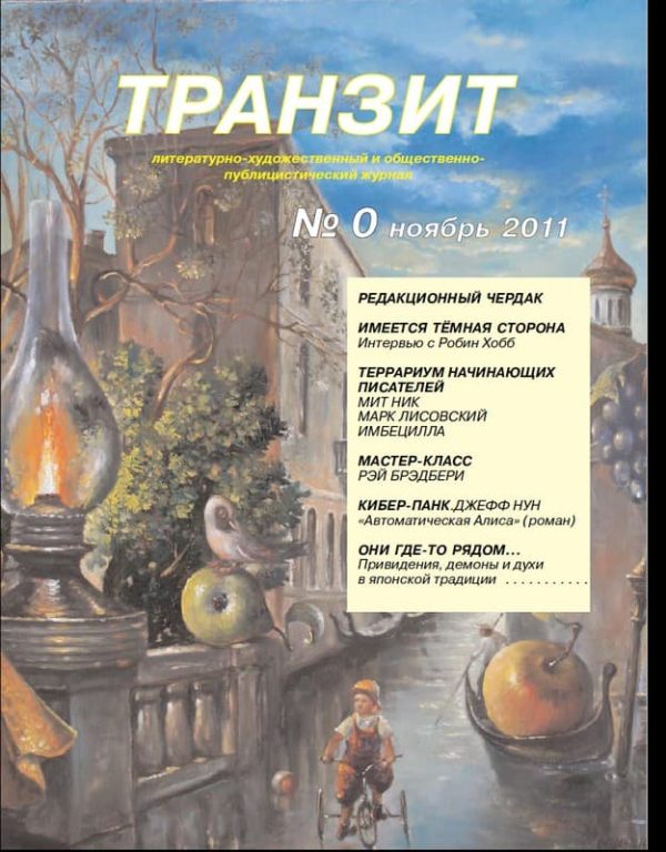 Обложка книги «Ловкий ход»