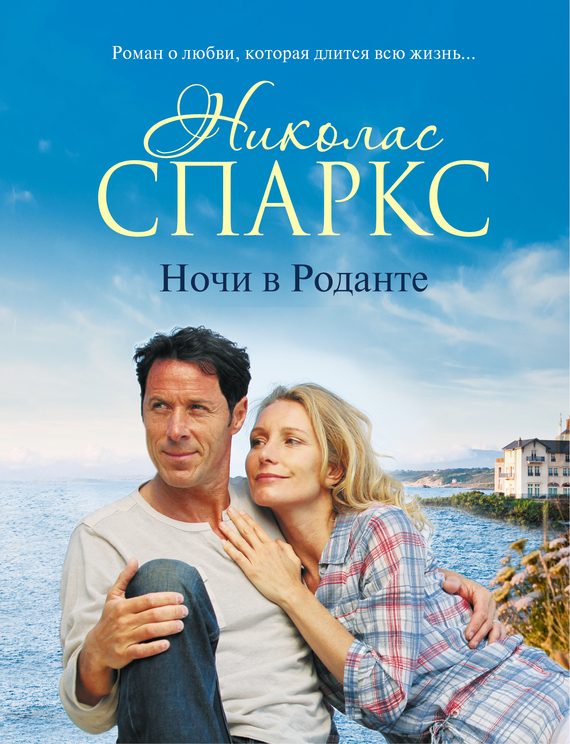 Обложка книги «Ночи в Роданте»