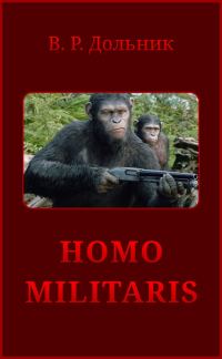 Обложка книги «Homo militaris»