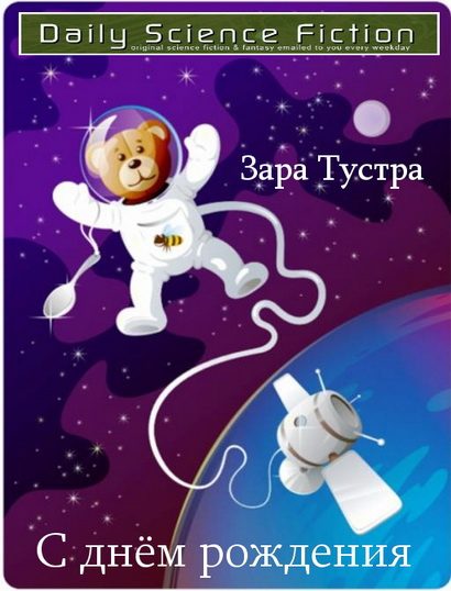Обложка книги «С днём рождения»
