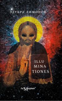 Обложка книги «Illuminationes»
