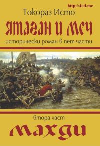 Обложка книги «Махди»