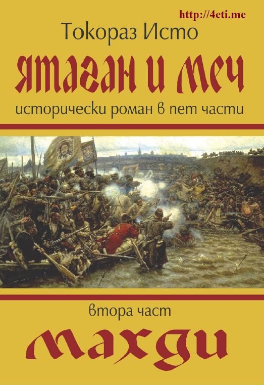 Обложка книги «Махди»