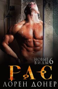 Обложка книги «Рас»