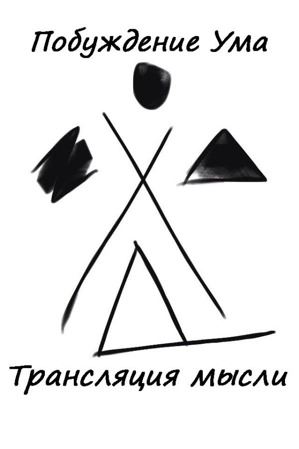 Обложка книги «Трансляция мысли»