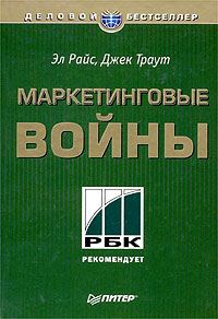 Обложка книги «Маркетинговые войны»