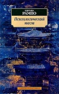 Обложка книги «Психологический тест»