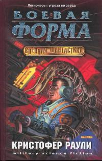 Обложка книги «Боевая форма»