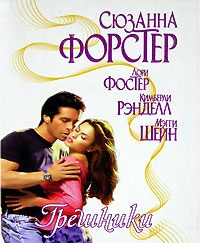 Обложка книги «Золушка-грешница»