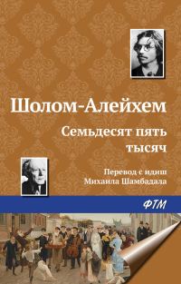 Обложка книги «Семьдесят пять тысяч»
