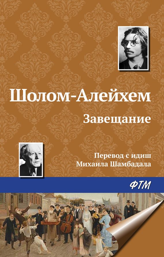 Обложка книги «Завещание»