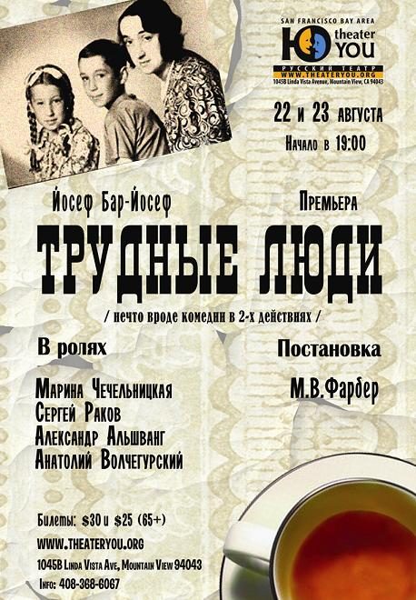Обложка книги «Трудные люди»