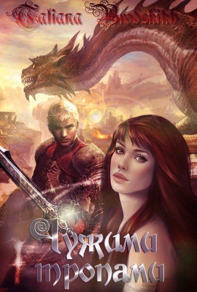 Обложка книги «Тропа вторая, поворотная»