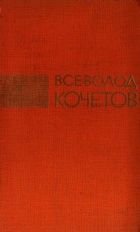 Обложка книги «Избранные произведения в трех томах. Том 2»