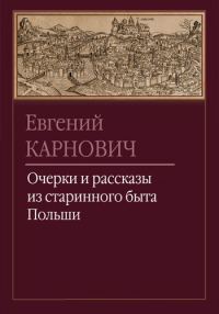 Обложка книги «Хозяин и гость»