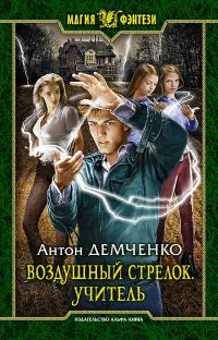 Обложка книги «Учитель»