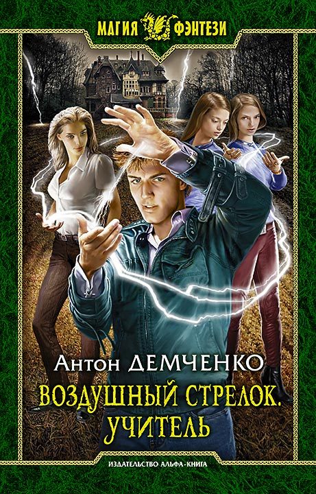 Обложка книги «Учитель»