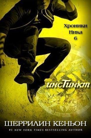 Обложка книги «Инстинкт»