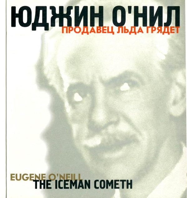 Обложка книги «Продавец льда грядёт»