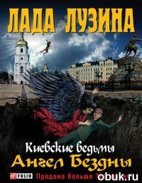 Обложка книги «Дьявол на пенсии»