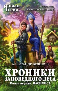 Обложка книги «Василиса»