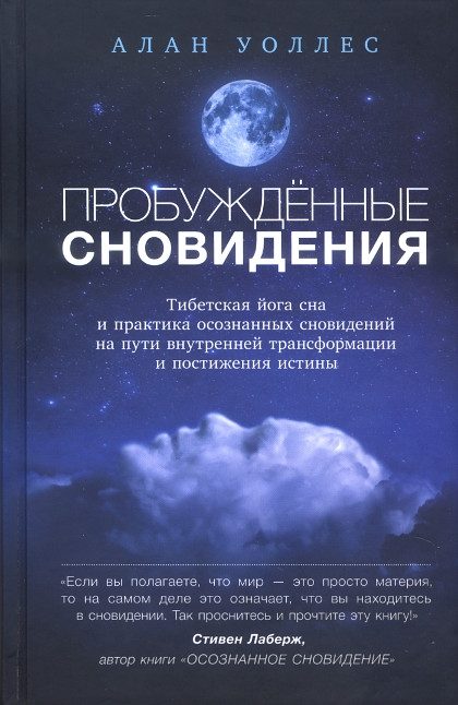 Обложка книги «Пробуждённые сновидения»