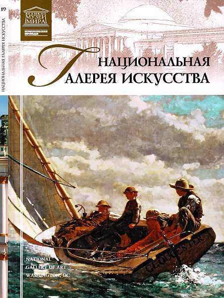 Обложка книги «Национальная галерея искусства Вашингтон»